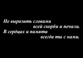 фото анонса товара не выразить словами всей скорби и печали
