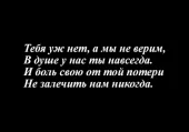 фото анонса товара тебя уж нет, а мы не верим